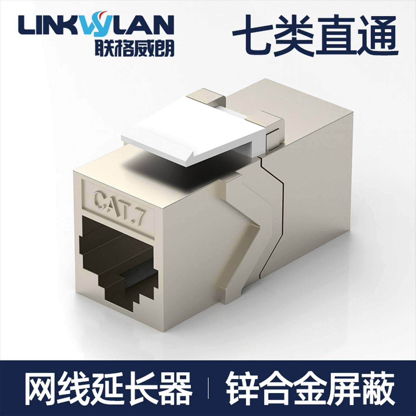 7七类网线对接头屏蔽万兆6超六类网络连接转接器45模块直通