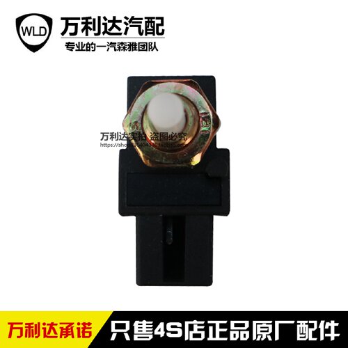 一汽森雅R7 奔腾X40 奔腾B30 离合器下开关 离合器下位开关  原厂