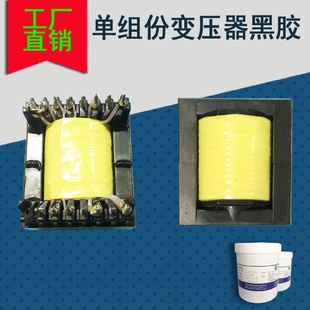 胶水加热型热固化单组份胶变压器电感用低卤无需混合