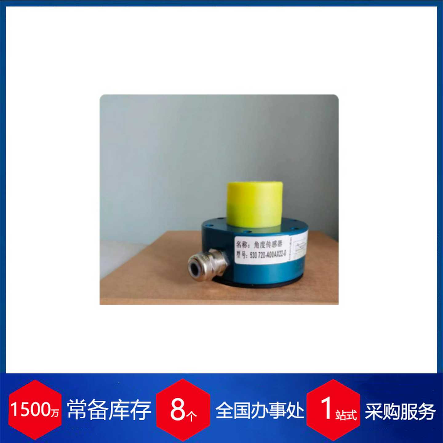 供应德国角度传感器530 760-A00AX20-1