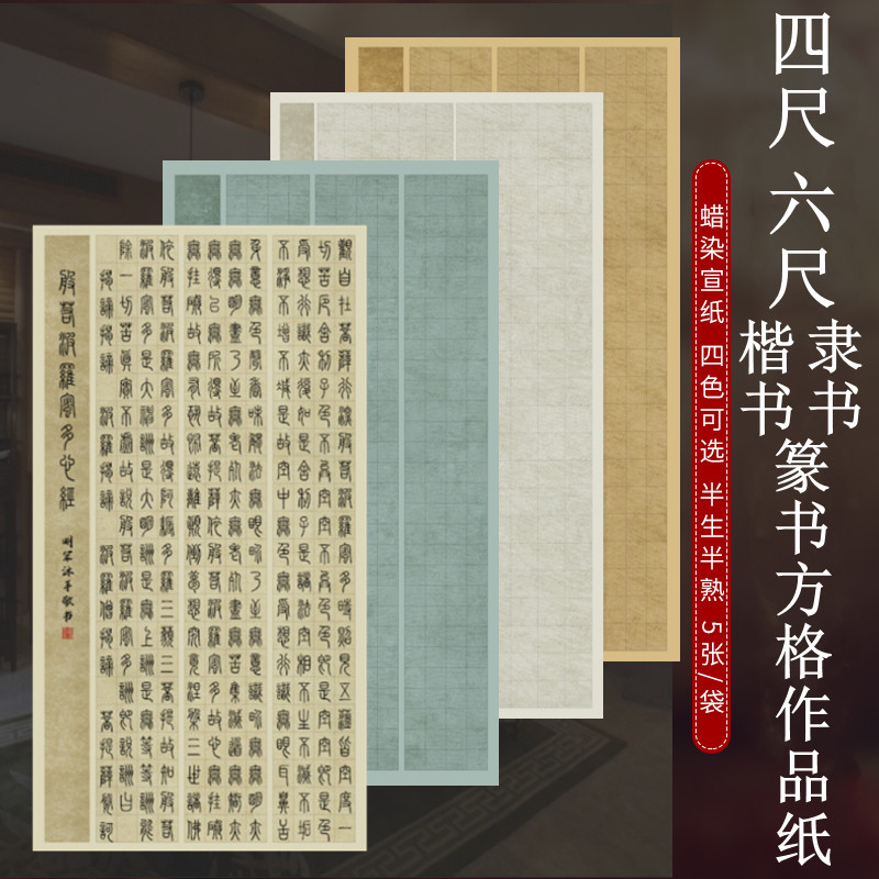 四尺整张书法作品纸六尺宣纸篆书作品纸毛笔字国展作品投稿专