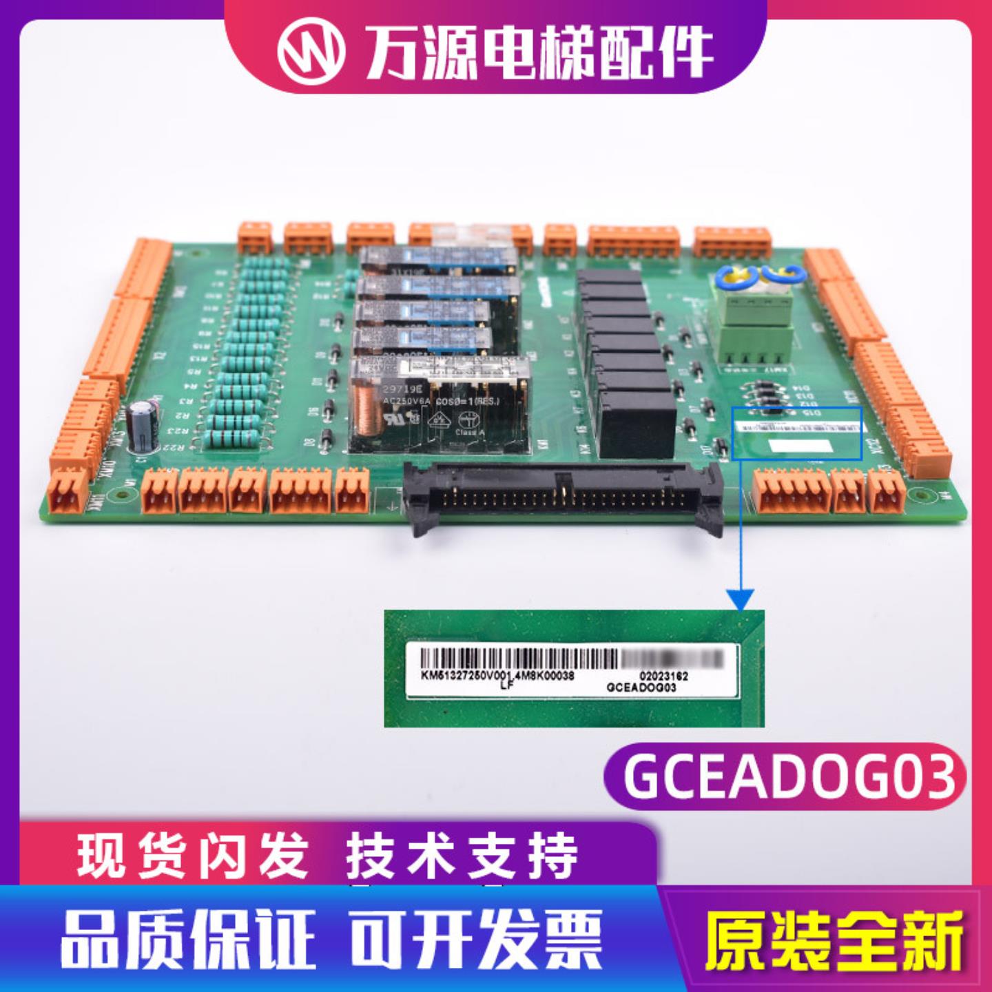 隆兴巨人通力安全回路板GCEADOG01 G03 G04电梯KM51096292V001 G*