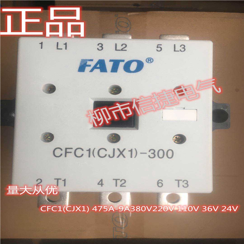 FATO华通CFC1(CJX1)-475 400 300 250 205 170 140 110交流接