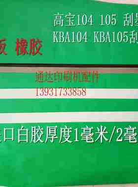 议价-高宝刮墨刀高宝KBA104高宝KBA1k05高宝105刮墨刀高宝刮墨