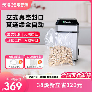 ezeeseal真空封口机家用小型包装保鲜食袋塑封器立式抽真空机