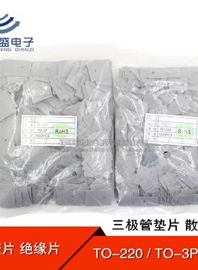 矽胶片TO220TO3PTO247三极管专用绝缘片硅胶散热片灰色