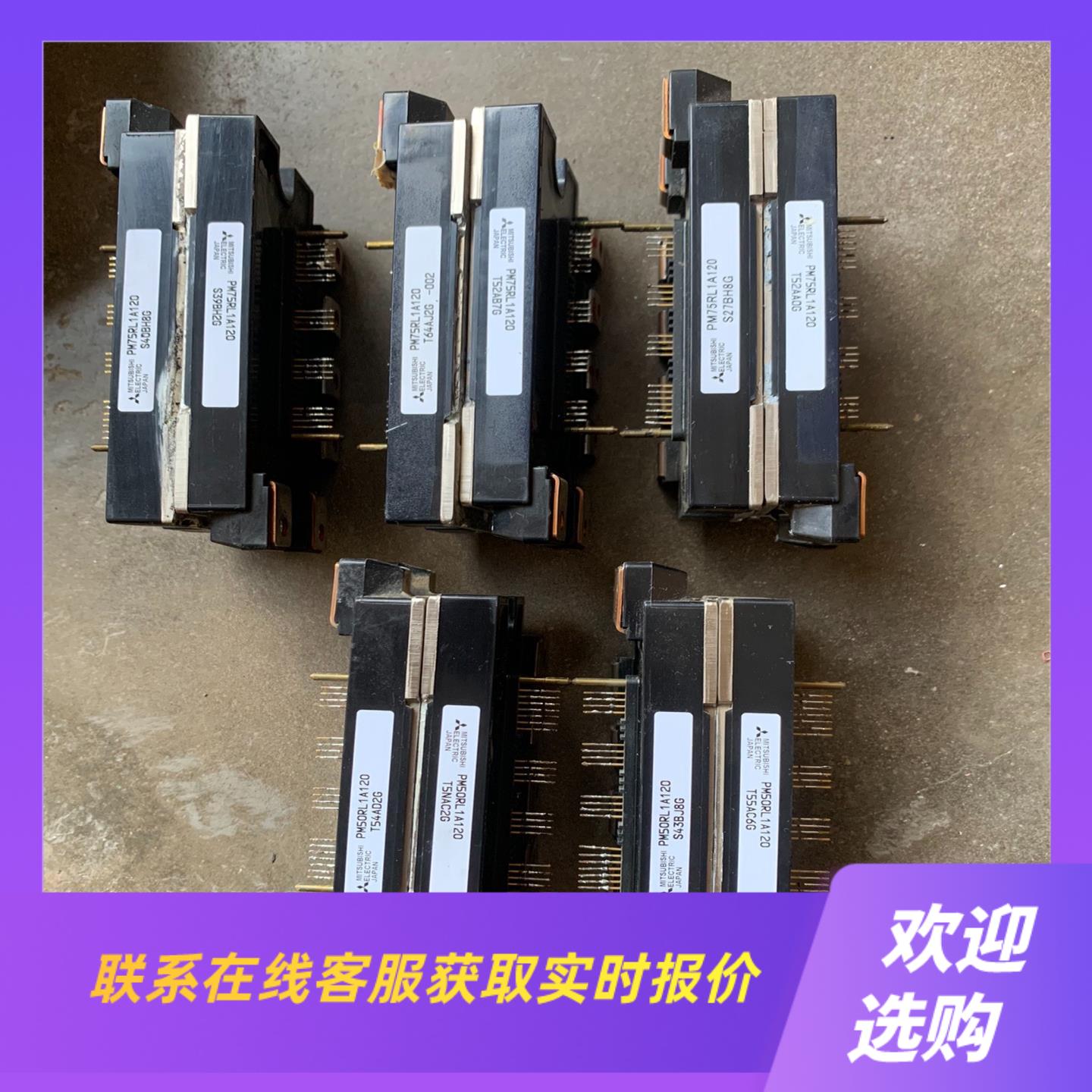 模块 PM75RL1A120 模块 PM50RL1A拍前询价下单