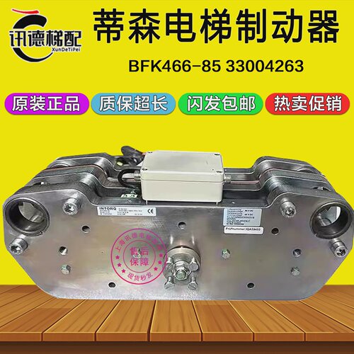 BFK466-85蒂森电梯主机SC400制动器33004263原装D-Aerzen3200NM