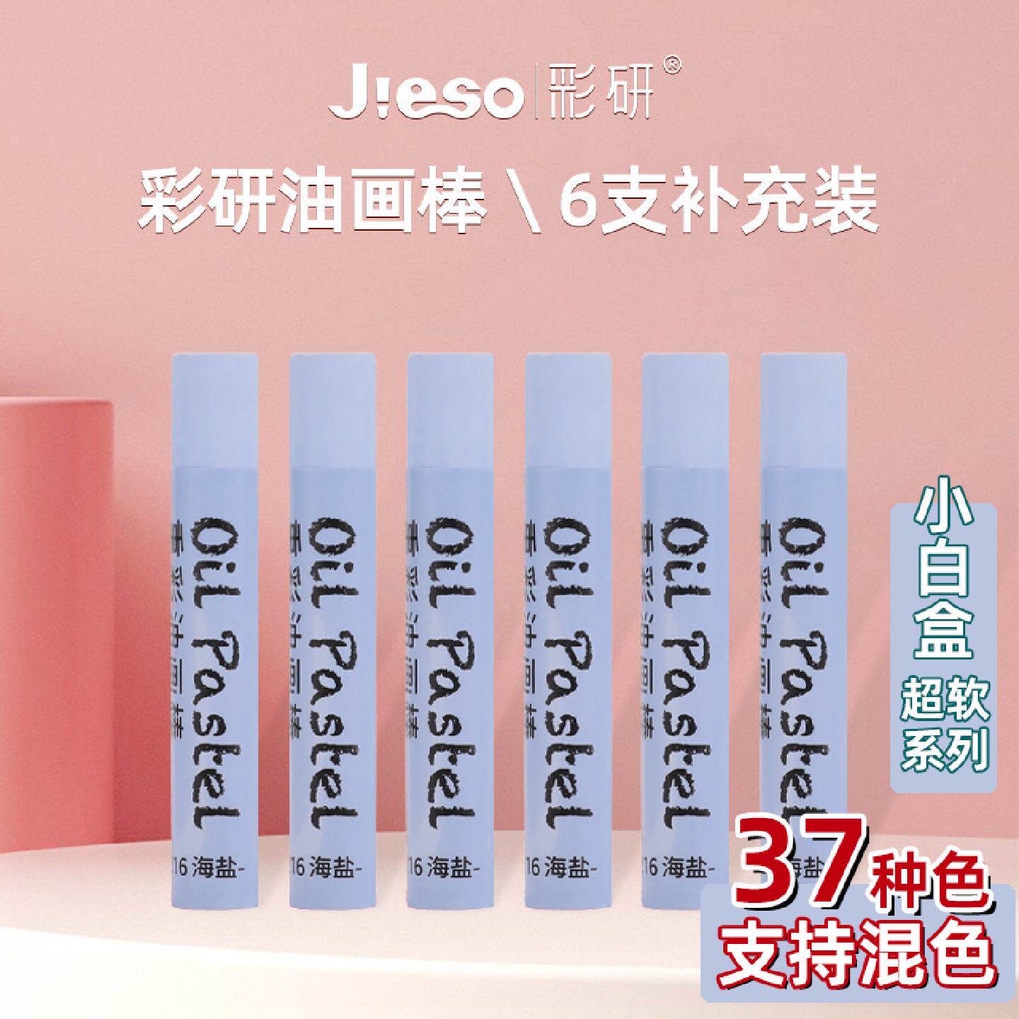 彩研超软小白盒油画棒单色6支补充装单支黑白红黄蓝绿紫收纳盒
