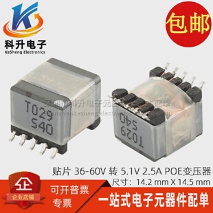 13324-T029全新贴片EP13型36-60V转5V2.5A13WPOE反激式变压器