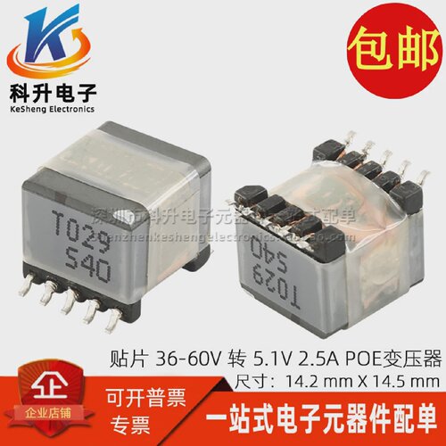 13324-T029全新贴片EP13型36-60V转5V2.5A13WPOE反激式变压器