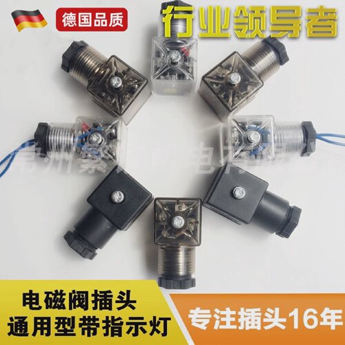 现货带指示灯透明插头液压电磁阀线圈插头电磁铁接线盒24V220V110