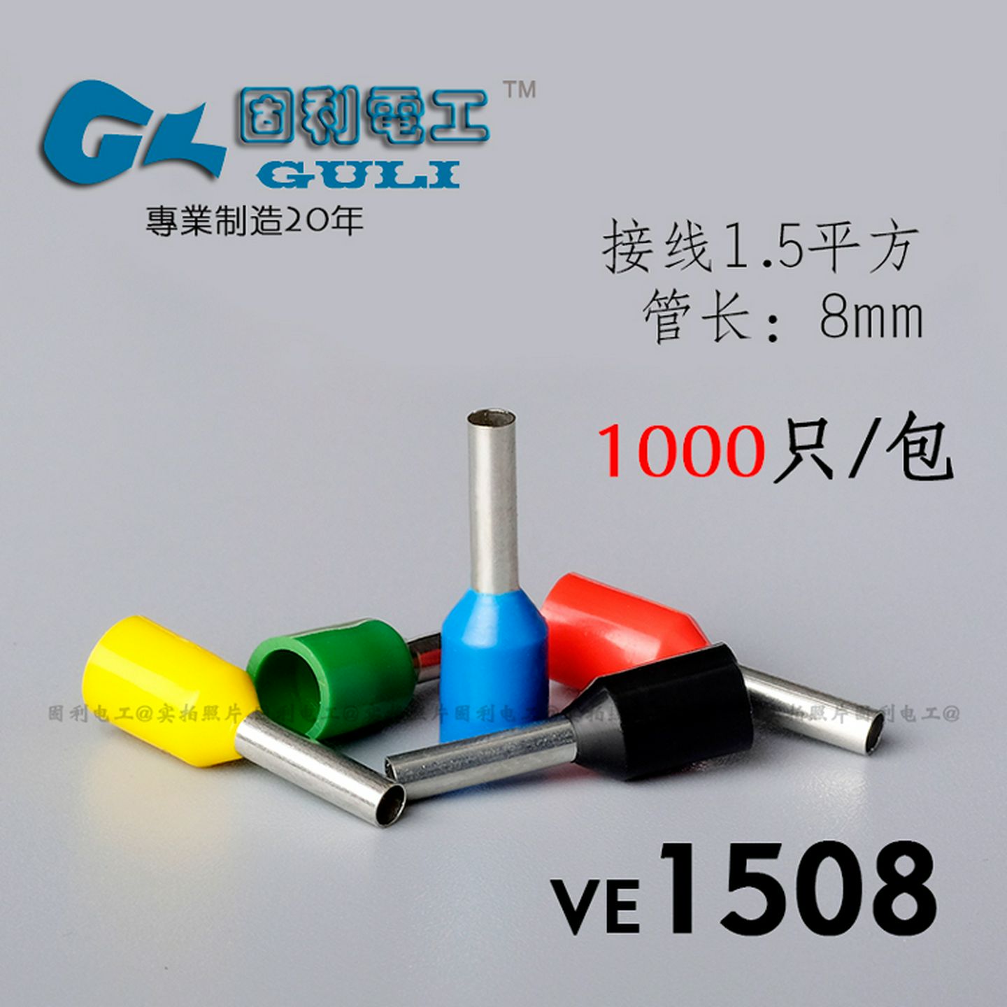 管形压线耳VE1508针型线鼻子冷压接线端子1.5平方欧式预绝缘插针
