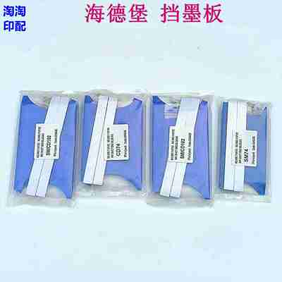 议价-海德堡SM52SM74XL1U05XL75CD74进口墨斗三角板墨斗挡墨板