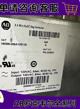 议价1608N-006A120V2E罗克韦尔电源正品质量售後无忧1608N006A120
