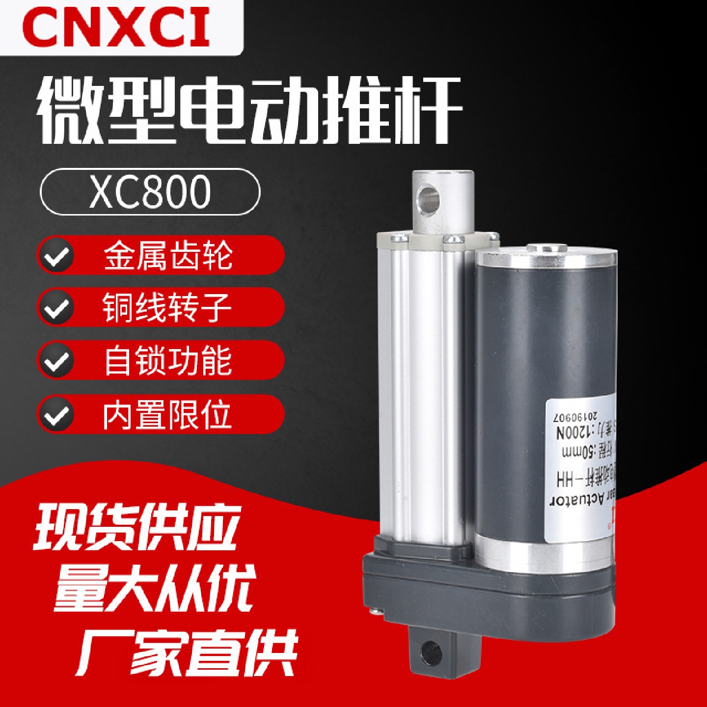 电动推杆XC800伸缩升降器千斤顶直流电机12V24V大推力推拉杆往复