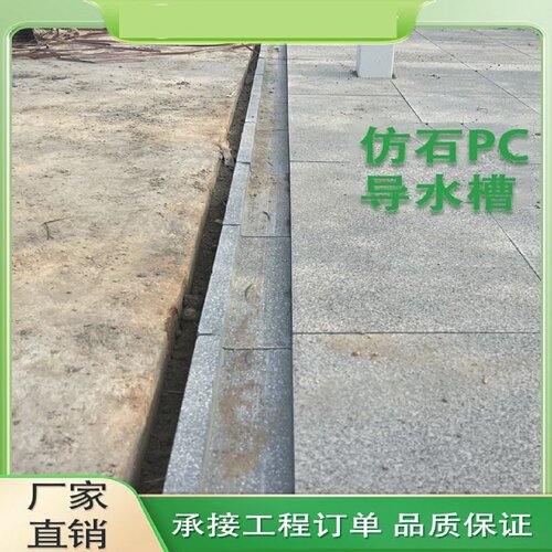 PC导水槽排水槽U型导流槽雨水篦子直角弯角L型导水槽预制排水沟