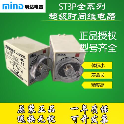 供应无锡明达mind延时继电器 ST3PA-B A-A-C-D-E-F ST3PC-A-B-G S