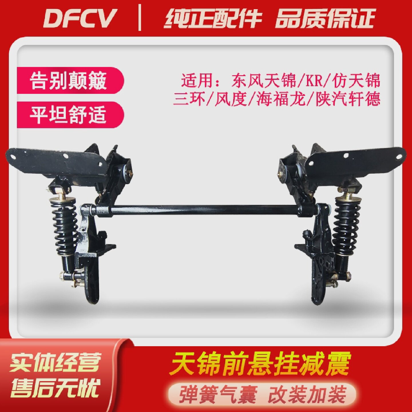 东风天锦前悬总成改装气囊前悬浮减震器减振避震器加装悬架KRVR