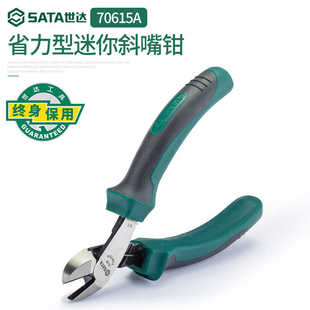 世达斜口钳工具偏口钳剪线钳钢丝电子剪钳5寸迷你小斜口钳7061