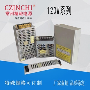 120W12v10a直流稳压开关电源led灯带变压器110V220V智能家居电源