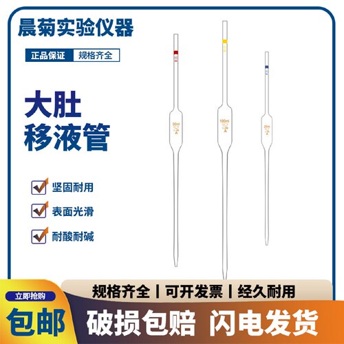 玻璃A级大肚移液管单标线胖肚吸管1/2/3/5/10/15/20/25/50/100ml