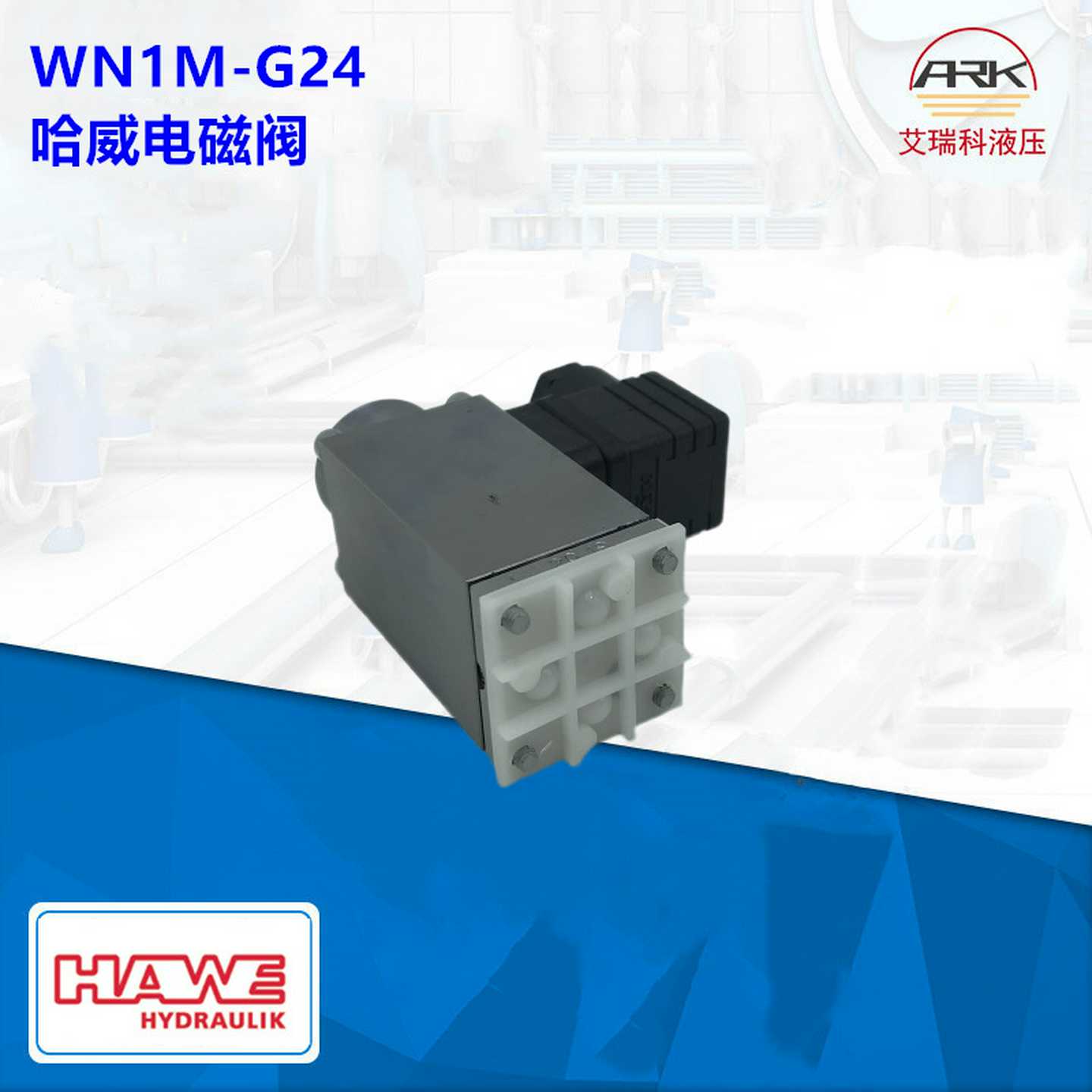 DV5GNR-160哈威HAWE液压电磁溢流阀R货期短