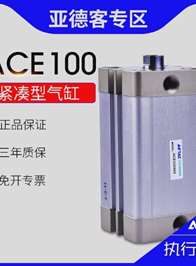 原装亚德客紧凑型气缸ACE100X10X15X20X25X30X40X45X50X75X100SB