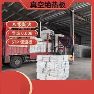 stp真空绝热板保温板外墙国标防火屋顶超薄a级防水冰箱冷库隔热板