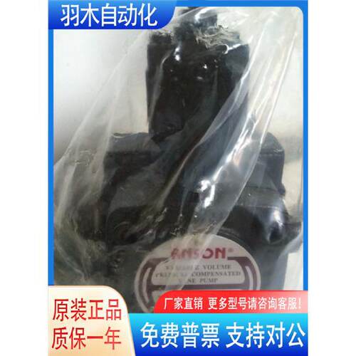 询价台湾ANSON安颂叶片泵PVF202010PVF202010S供应