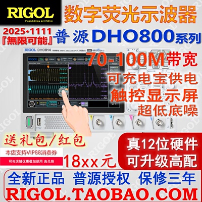 现货普源DHO814数字示波器12位垂直分辨率804802812DPO800系列