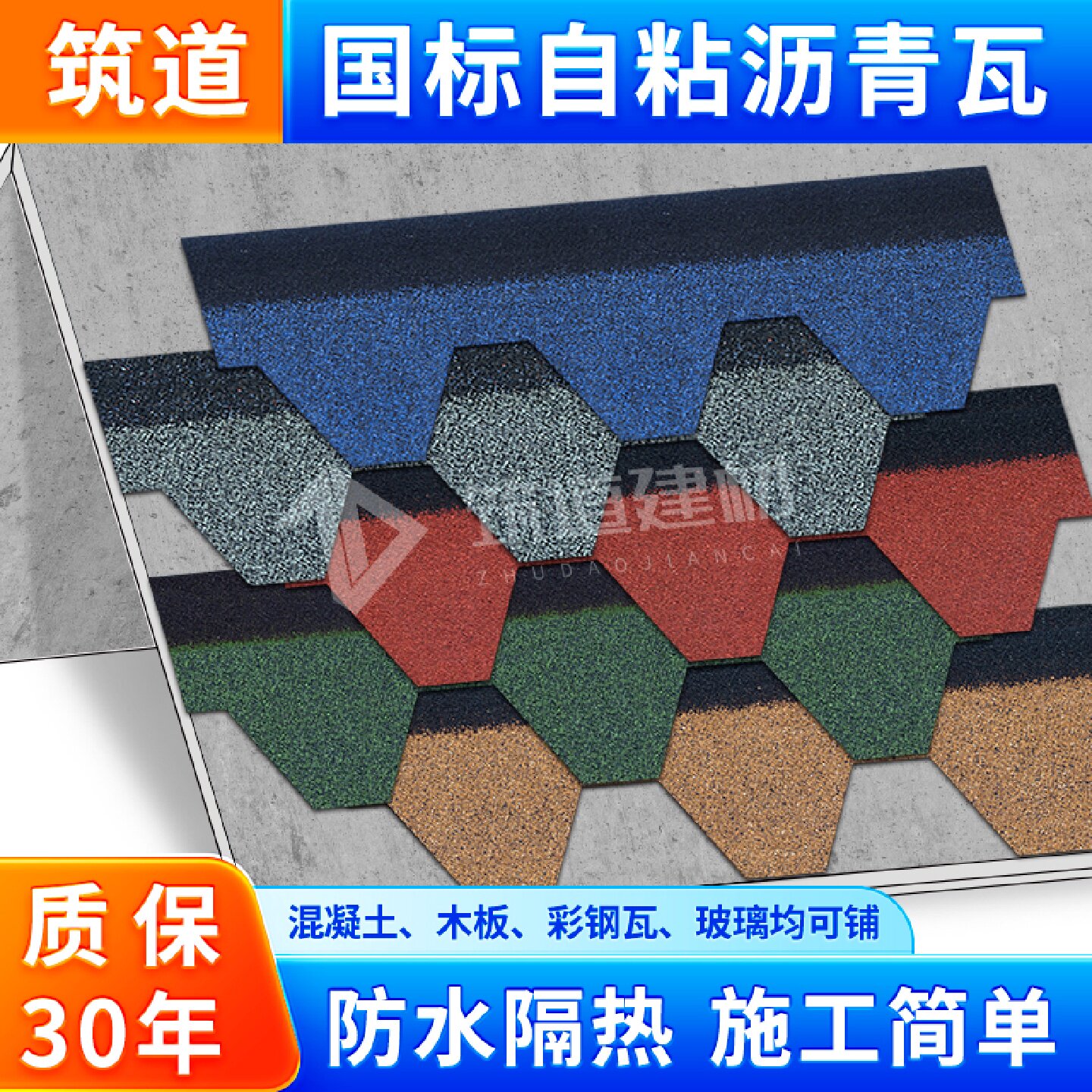 沥青瓦自粘型瓦片屋顶德高瓦油毡防水隔热静音别墅木屋面玻纤彩瓦图片