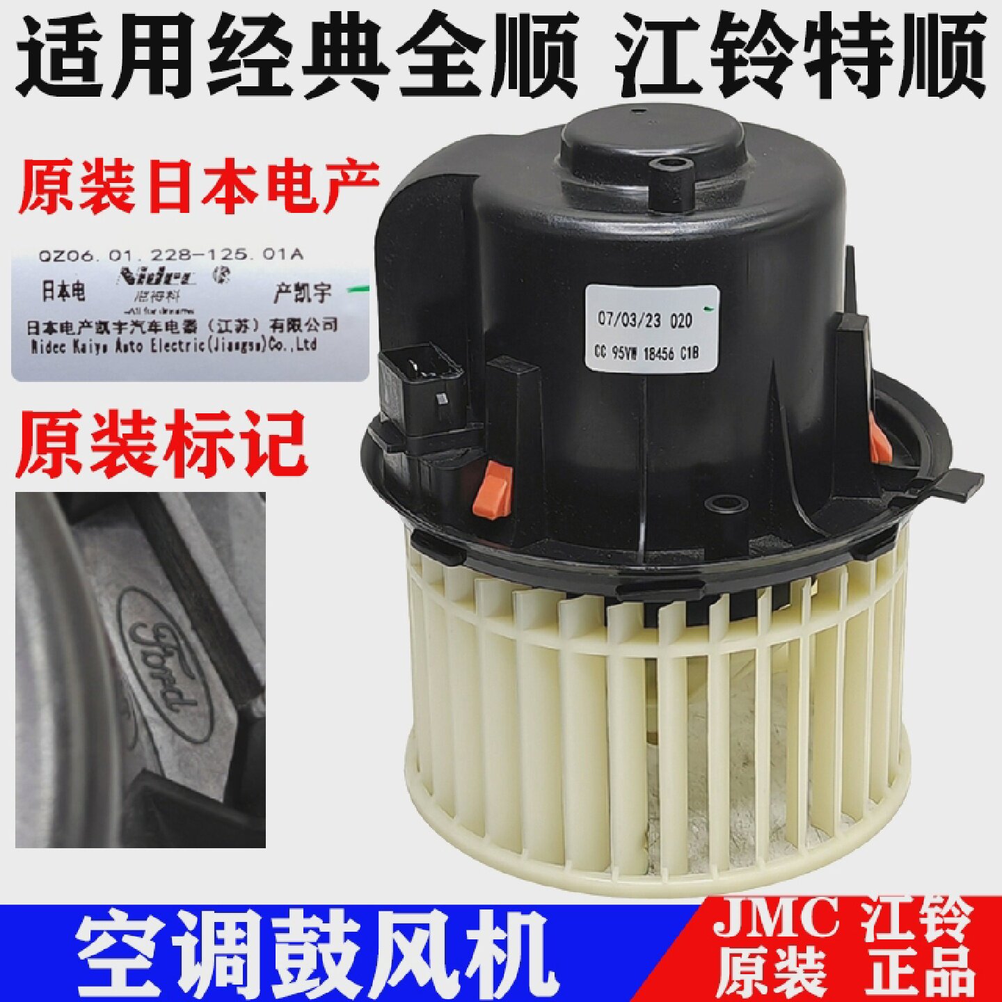 适用江铃经典全顺鼓风机全顺暖风机全顺特顺空调前鼓风电机暖风机