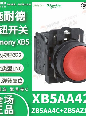 议价XB5AA42C(ZB5AA4CZB5AZ101C)施耐德红色平头按钮?22自复接触