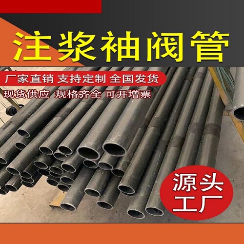 袖阀管48mm50注浆花管光管pvc坑基桥梁隧道坑基加固用袖阀管厂家