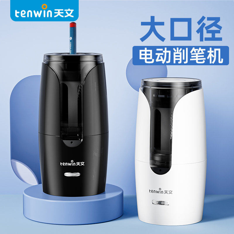 天文电动卷笔刀自动转笔刀小学生粗大三角铅笔洞洞笔削笔器素