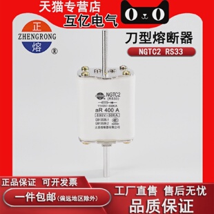 正品正浩正熔熔断器NGTC2RS33250A300A315A355A400A1140V