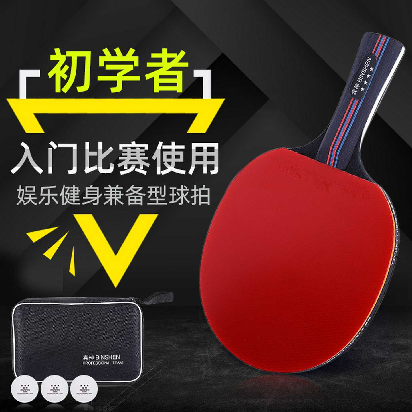 四星乒乓球拍单拍乒乓板进阶高弹性乒乓球拍初级比赛乒乓球拍