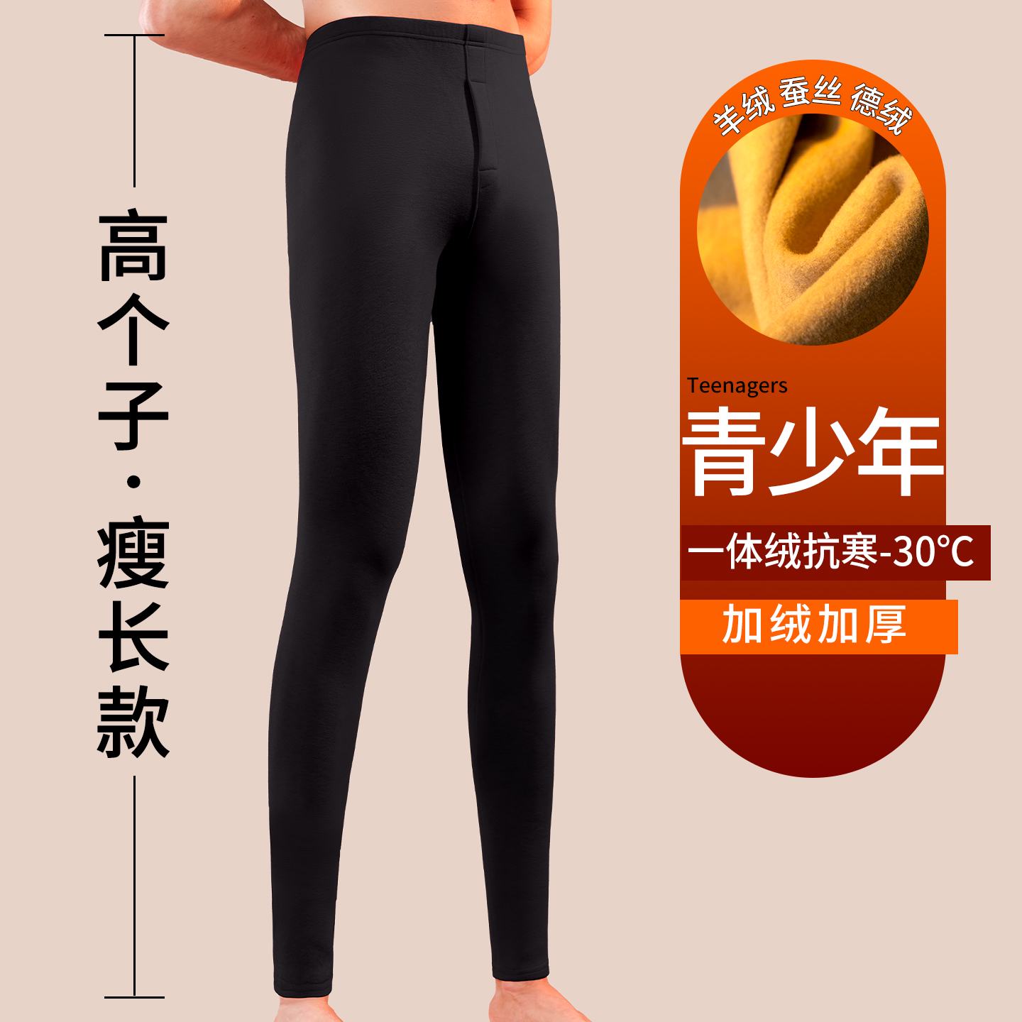 青少年保暖裤瘦高个子男孩加绒加厚加长卫生裤初中生校服神器打底