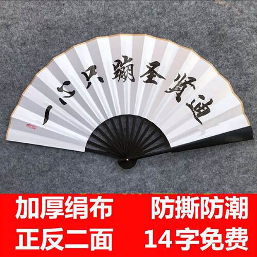 题字定制结实耐用绢布汉服中国风个性自定义手写题字绢布折叠扇子