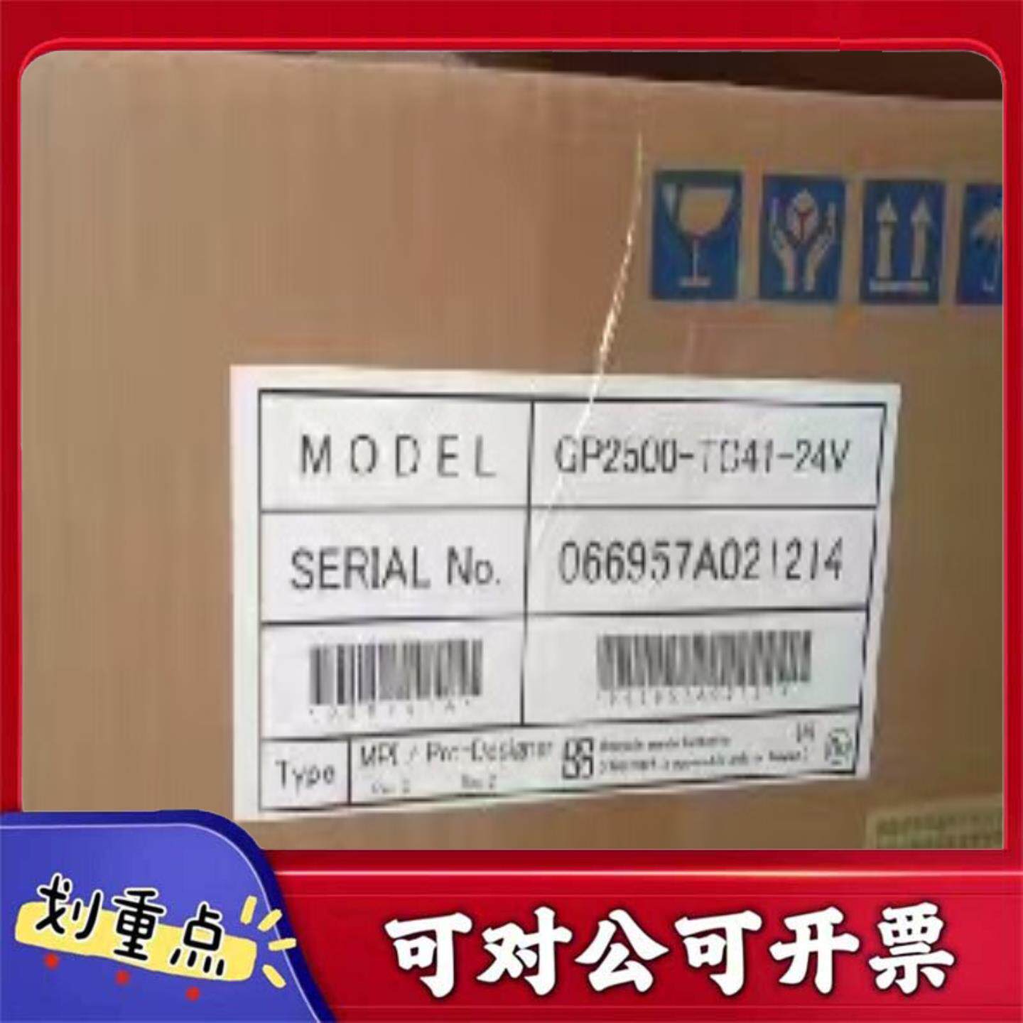 【议价YS】普洛菲斯人机界面GP2500-TC41-24VPRO-F