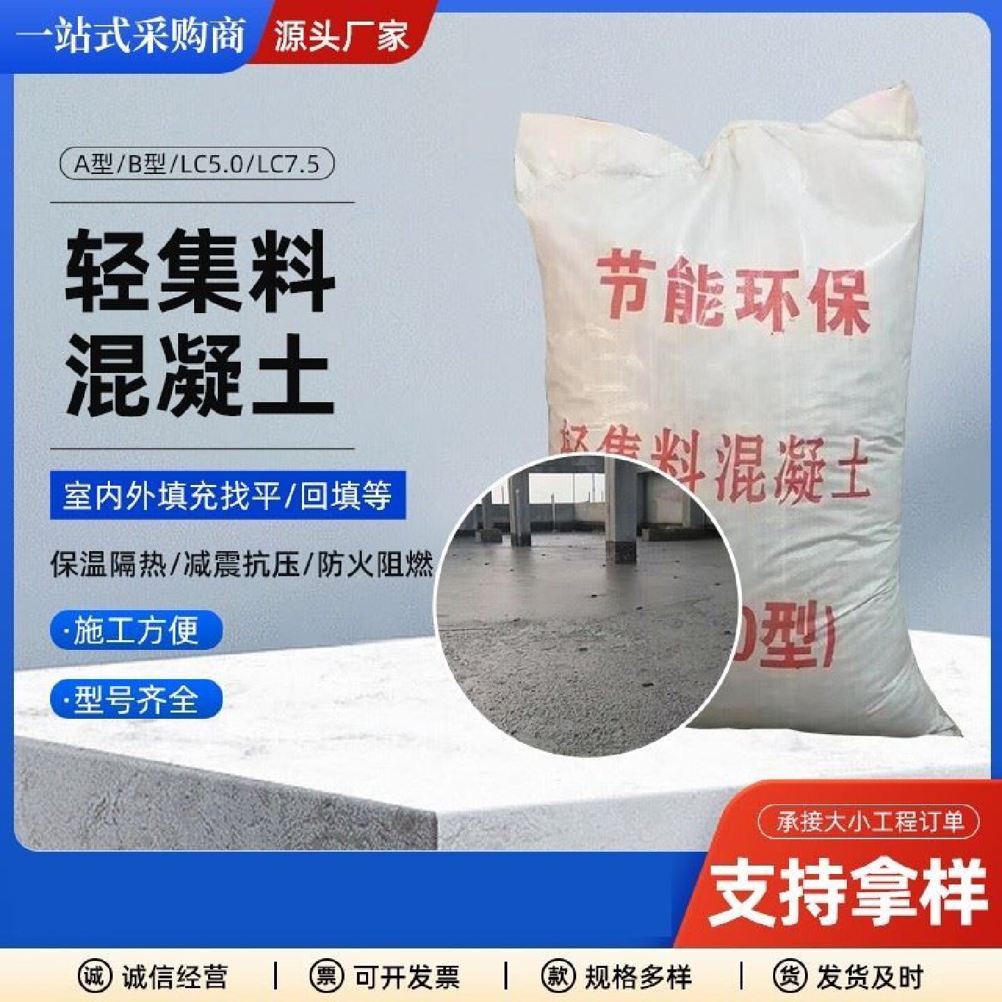 干拌复合轻集料混凝土LC5.0轻质泡沫混凝土楼顶垫层找平填充AB型
