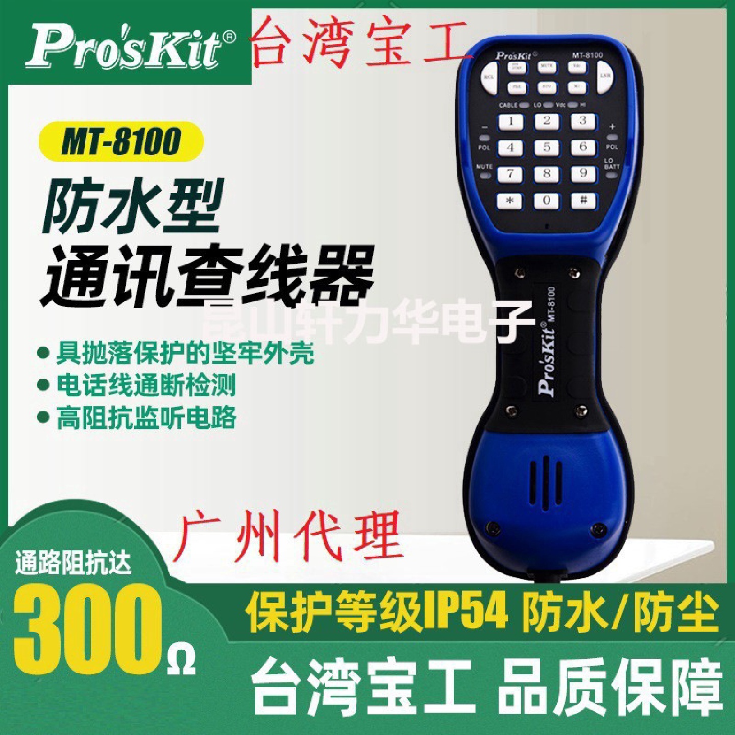 台湾宝工MT-8100防水型通迅查线器 网络电缆通信查线仪寻线仪