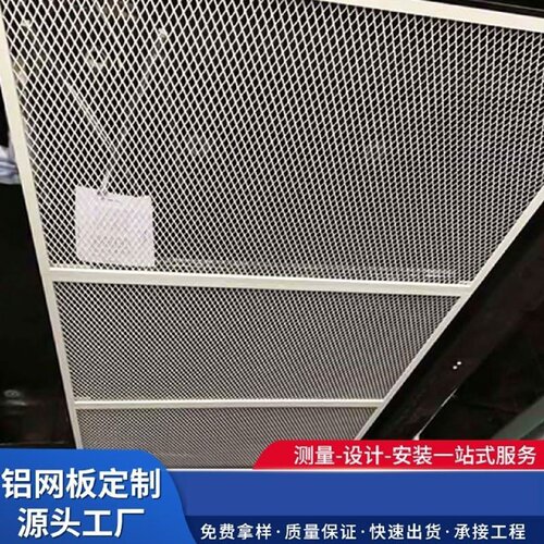 吊顶天花幕墙门头菱形拉伸铝合金金属铝网板鱼鳞龟甲六角孔网格网