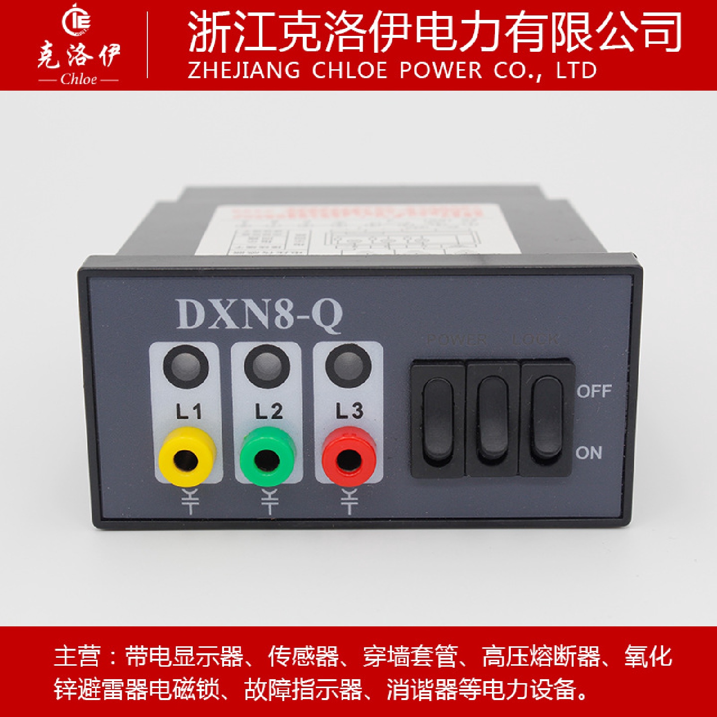 带电显示器DXN8D-Q型高压带电显示器带自检带核相验电功能克洛伊
