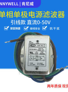 广志原裝正干扰CANNY WELL直流DC EMI滤波器 CW1B-6A-L 0/50V