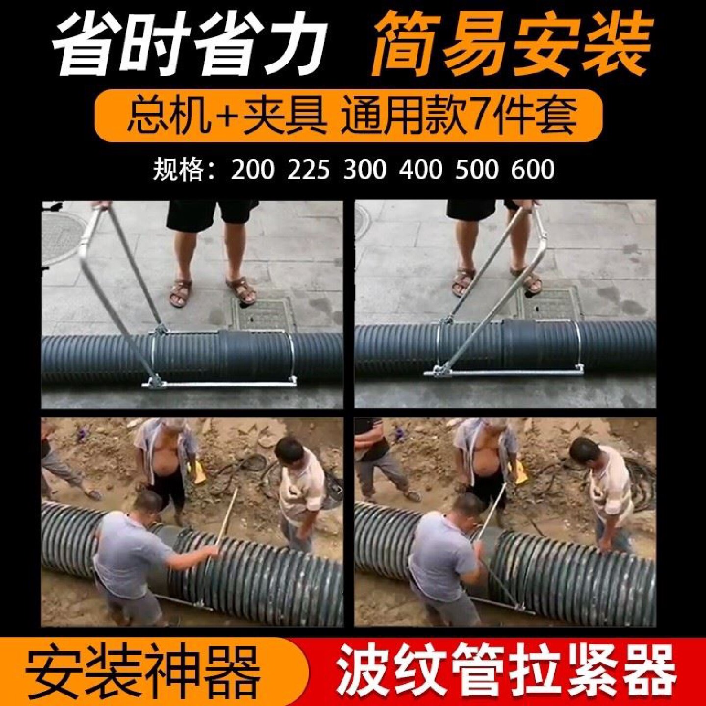 波纹管拉紧器手动通用型对接管道HDPE双壁紧管器接管工具安装神器