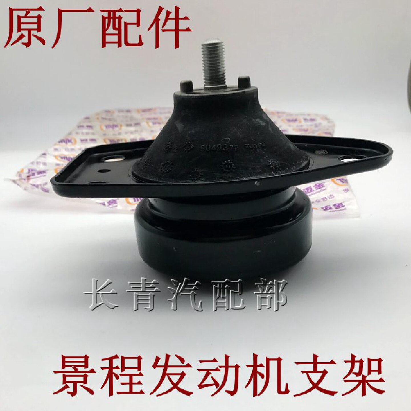 适用07-16年雪佛兰新景程发动机支架 支座胶垫脚垫发动机机脚右边