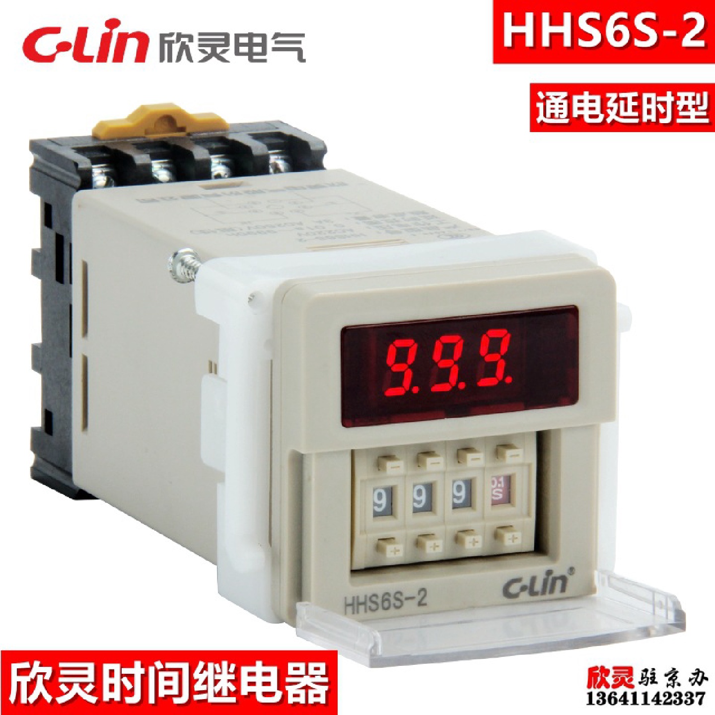 欣灵时间继电器数显通电延时HHS6S-2JSS20-48AMS升级版