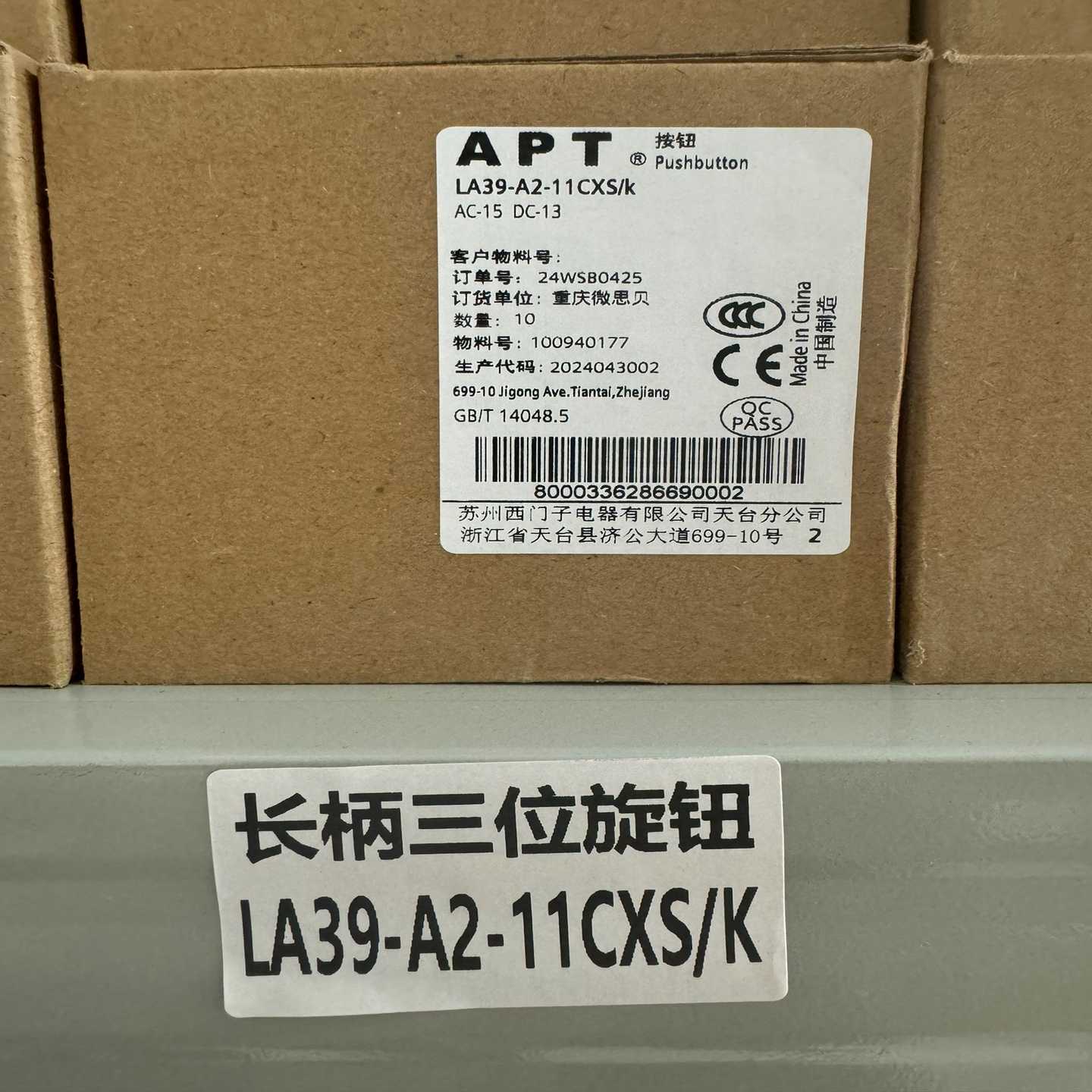 询价APT长柄三位旋钮，LA39-A2-11CXS/K
